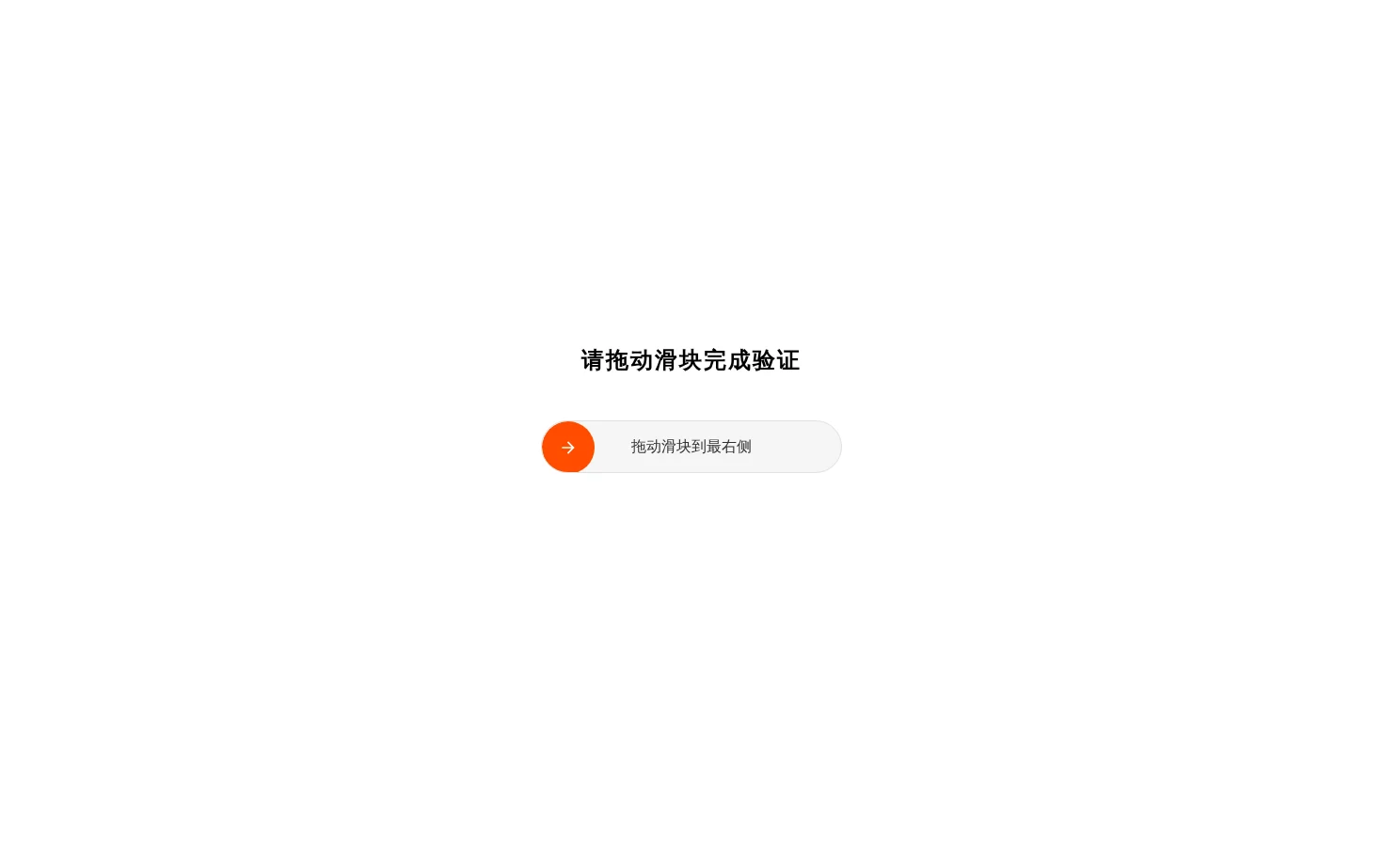 用户验证 页面快照